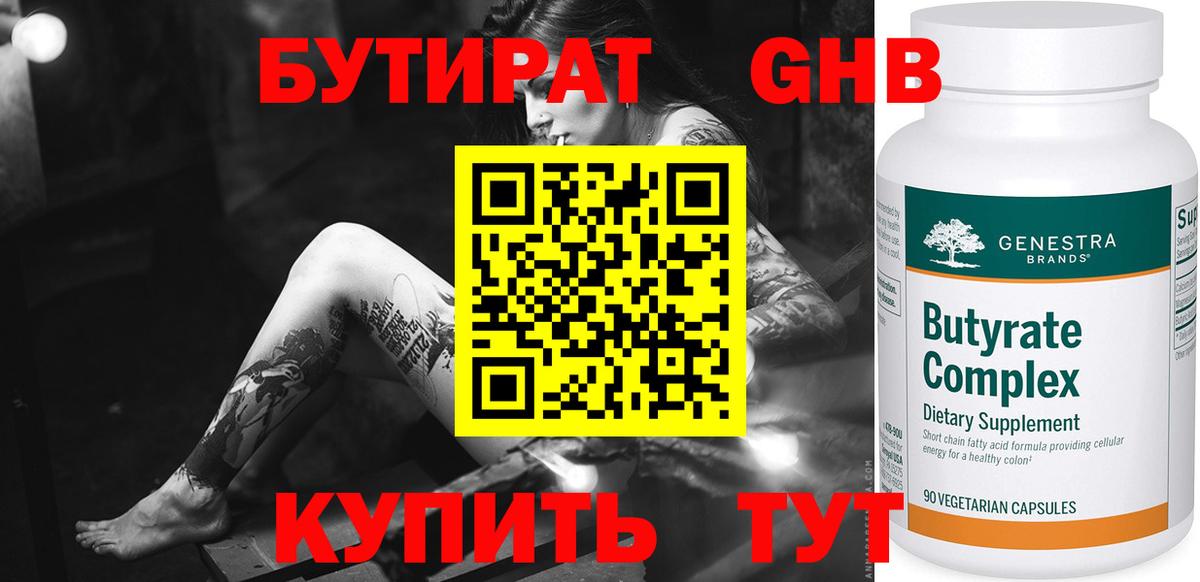 БУТИРАТ  Бутират бутик  Вход с VPN  Асино 