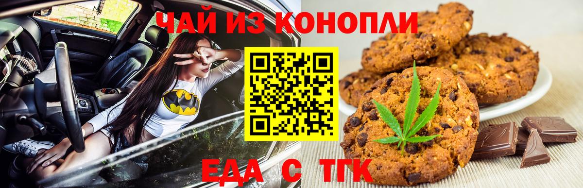 Печенье с ТГК марихуана Асино