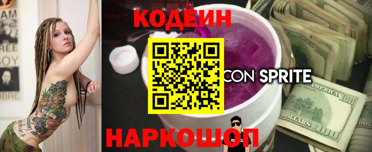 Асино  Кодеиновый сироп Lean напиток Lean (лин)  Кодеин Purple Drank  Вход с VPN 