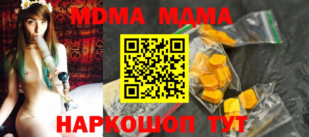 Асино  MDMA кристаллы  Вход с VPN  MDMA кристаллы 