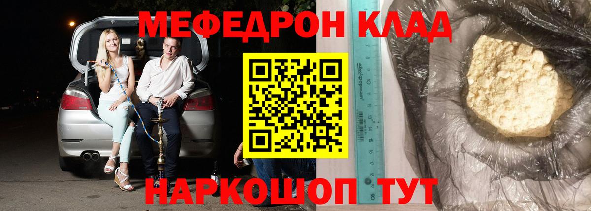 МЕФ mephedrone  Мефедрон VHQ  Вход с VPN  МЯУ-МЯУ  Асино 