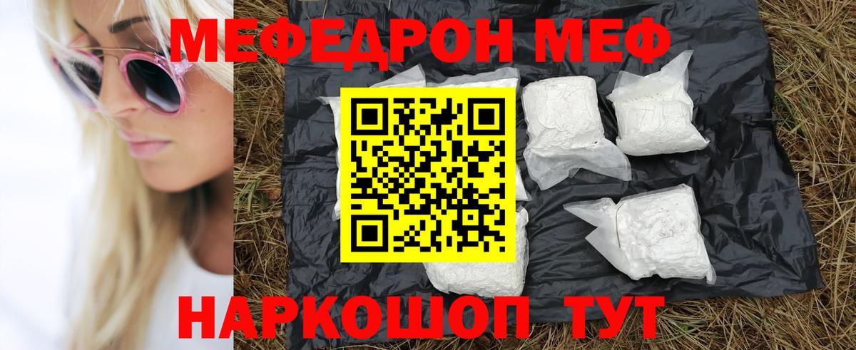 Меф мяу мяу  Асино