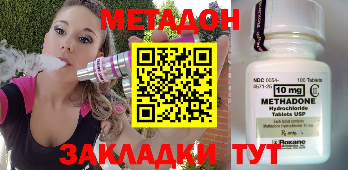 Метадон белоснежный Асино