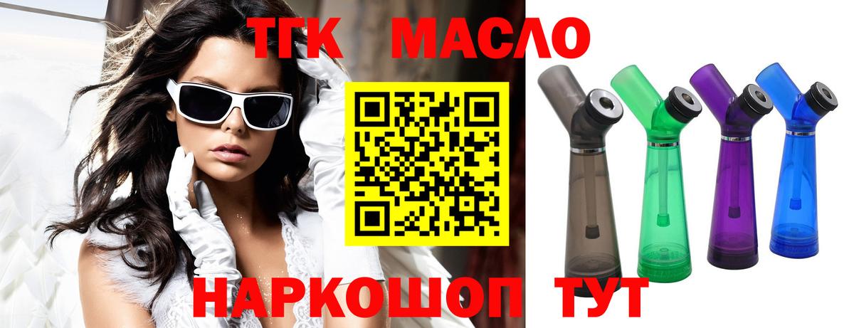 ТГК концентрат  ТГК вейп с тгк  Асино  Вход с VPN 